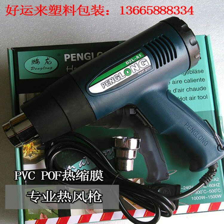 Penglong brand hot air gun POF shrink film hot air gun PVC PE shrink film manual shrinking machine