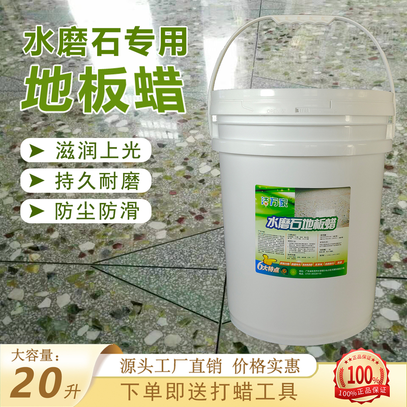 Terrazzo Floor Wax, No-Polish, for Factory Workshop Floor Renovation and Maintenance, Glossy Liquid Terrazzo Wax, Large Container