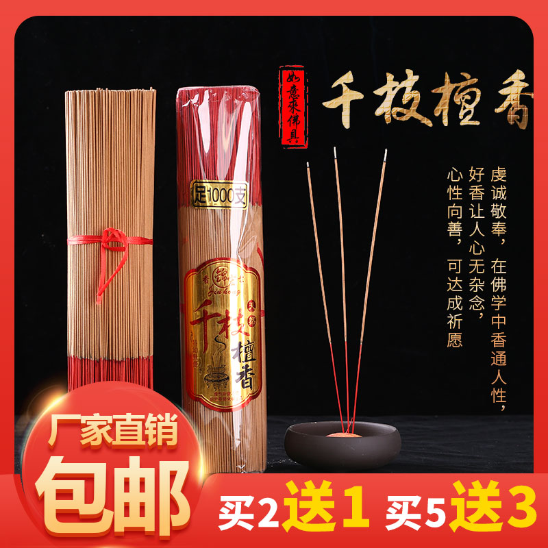 实惠特幼千枝檀香观音家用财神供香平安香线香拜神香寺庙烧香