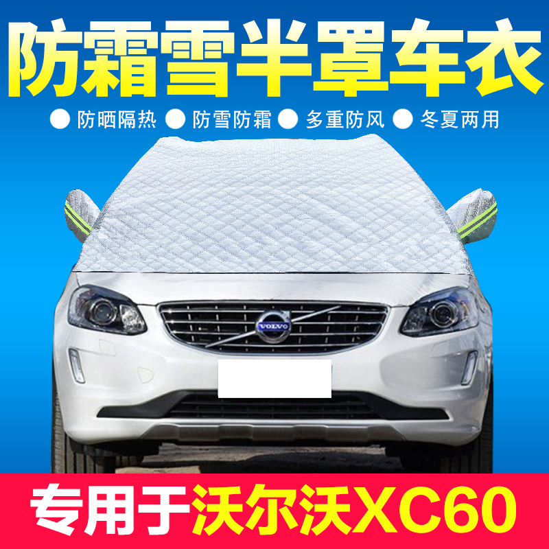 VolvoXC60 car front windshield sunshield sunscreen heat insulation cooling thickened half body cover half cover