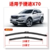 Lưỡi gạt nước Jietu X70 COUPE nguyên bản 20 mẫu X70S dải 19 năm 18 lưỡi gạt nước phía sau không xương 2018 gạt mưa không xương bosch 