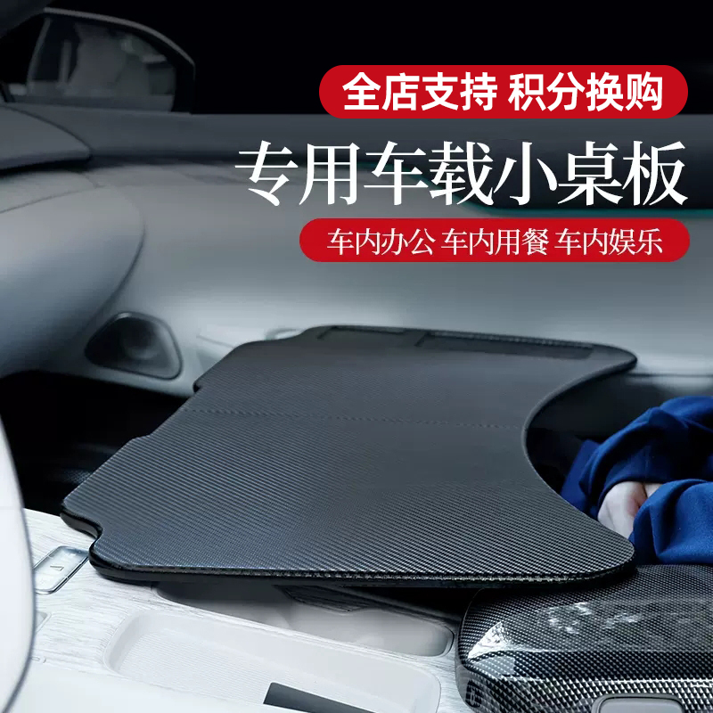 Applicable Ullai on-board small table ES6 ES6 EC6 ES7 8 ES7 ET5 ET7 dinner plate table bench bracket interior-Taobao