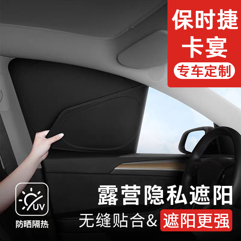 Porsche Cayenne Special Sunshade, Cayenne Car Mesh Curtains, Side Curtains, Sun Protection and Heat Insulation