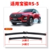 cấu tạo cần gạt nước ô tô Thích hợp cho cần gạt nước Baojun RS-5 nguyên bản 19 mẫu mới 19 mẫu 2019 dải cao su PHEV không xương lưỡi gạt nước phía sau gạt mưa kanta có tốt không 