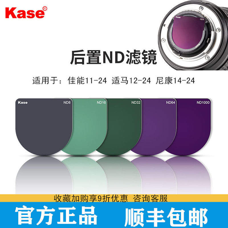 Kase card rear inserted ND reduction filter is suitable for Xama 14-24F2 8 lens 11-24 lens