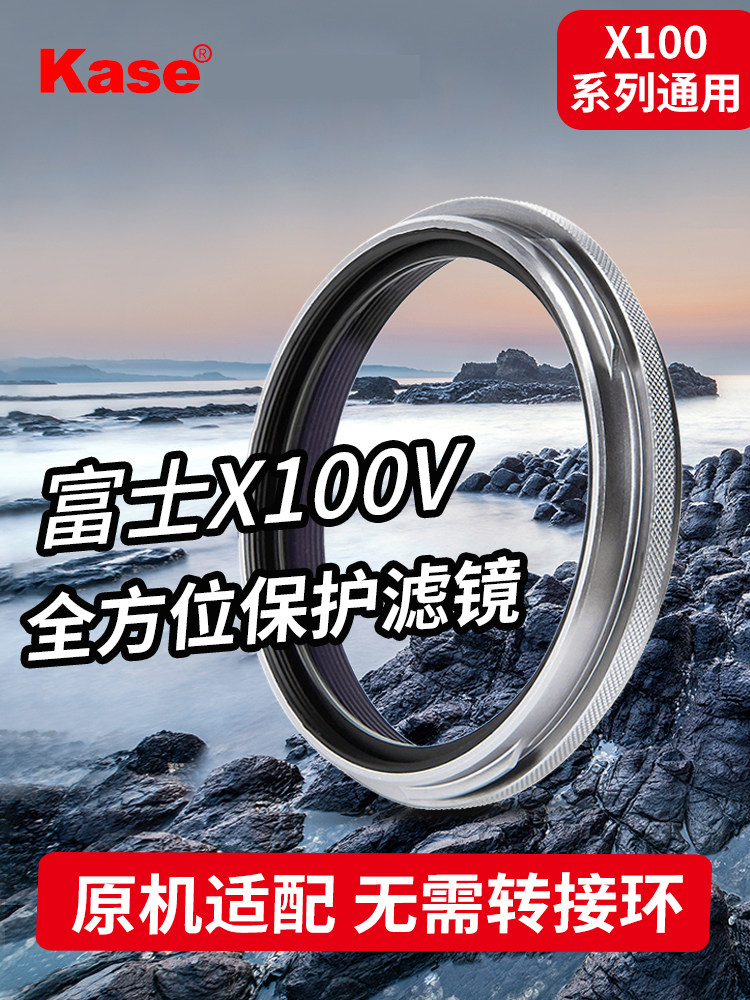 kase card color applies Fuji X100F X100S X100T MCUV filter lens camera protection mirror multilayer coating