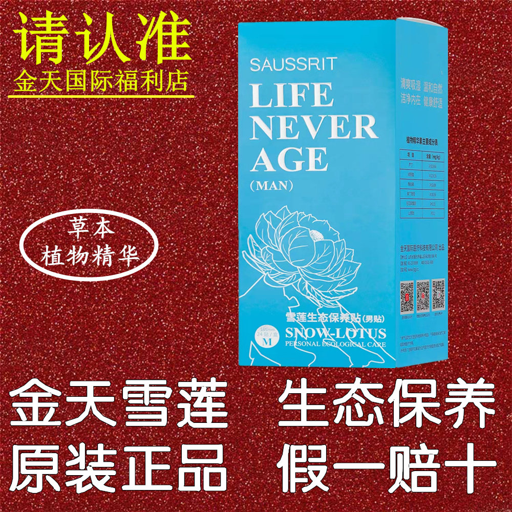 New 24 pieces of gold sky frozen Xuelian ecological maintenance international men's cushion dry antibacterial sunshine