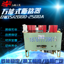 DW 150000 circuit breaker intelligent low-voltage framework thermal electromagnetic electric air switch 2500A4000A