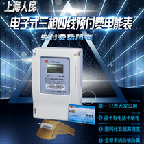 Prepaid electricity meter IC card meter rental room electric meter smart card electric meter household electric meter 220V electric meter fire meter