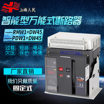 Shanghai Peoples RMW1-DW45 Intelligent Universal Circuit Breaker Frame Drawer Plug-in 1000A-1600A