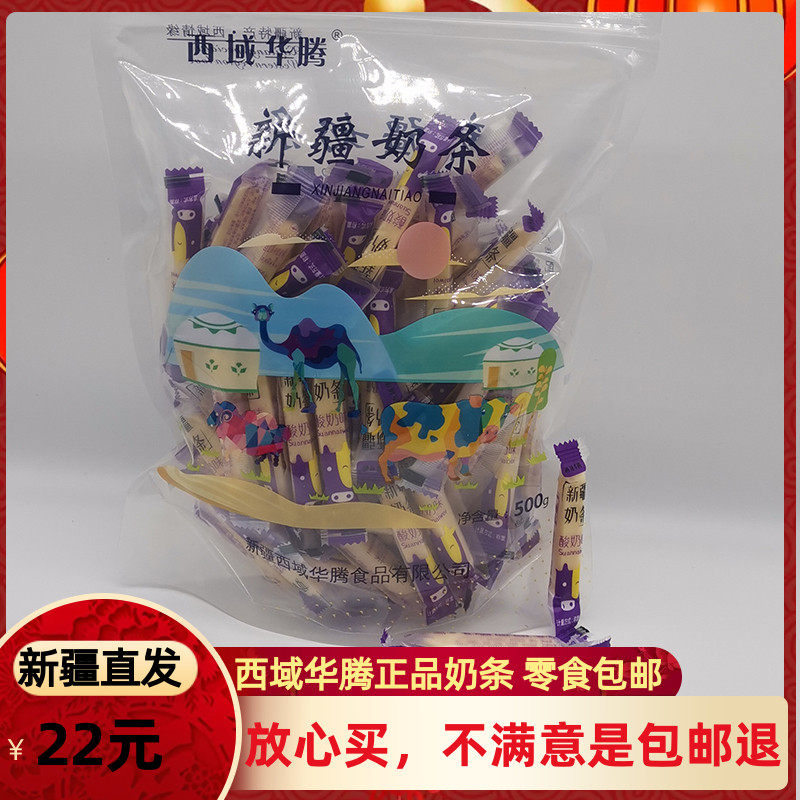 Xinjiang milk bar Western Huateng vibrato with the same milk product children's snack original flavor pregnant women nutrition milk bar