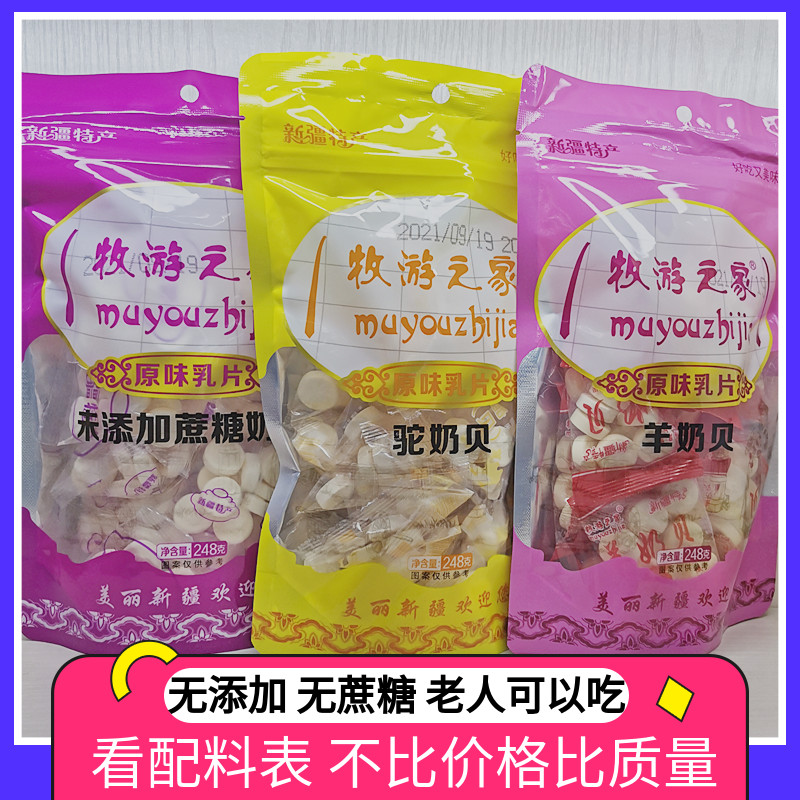 Xinjiang camel milk shellfish slices nomadic home cane sugar-free goat milk shellfish bags special high calcium children pregnant women