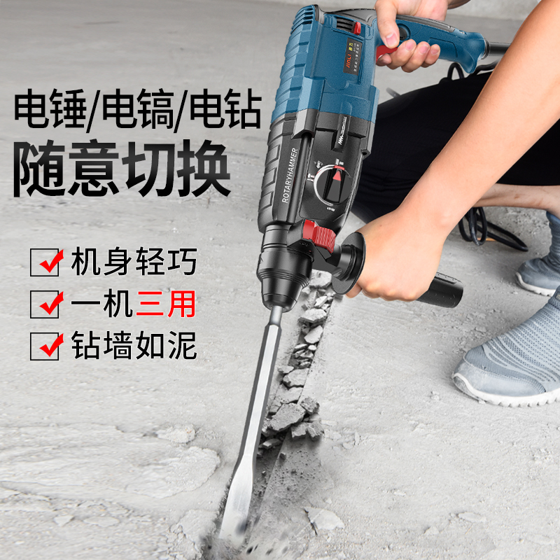 Jinli 26 28 electric hammer electric drill electric pickaxe three multi-functional industrial grade high-power impact drill concrete home