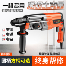 Dr power electric hammer electric pick electric drill Three-use multi-functional high-power household industrial concrete impact drill