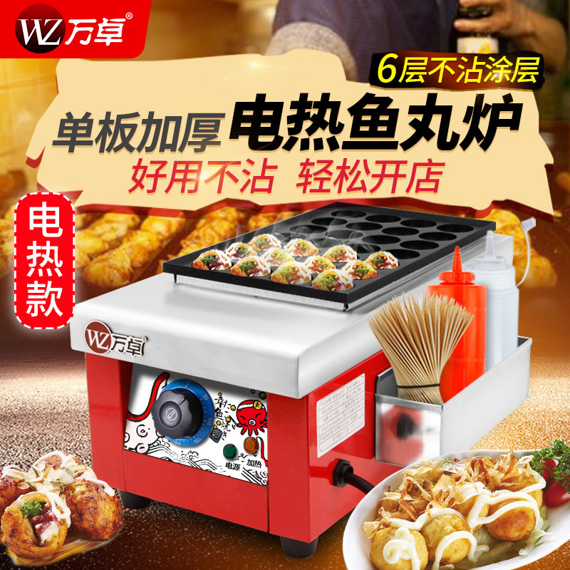 Wanzhuo Octopus small ball machine commercial electric fish pill furnace veneer pulling egg octopus fish burner griller ball machine