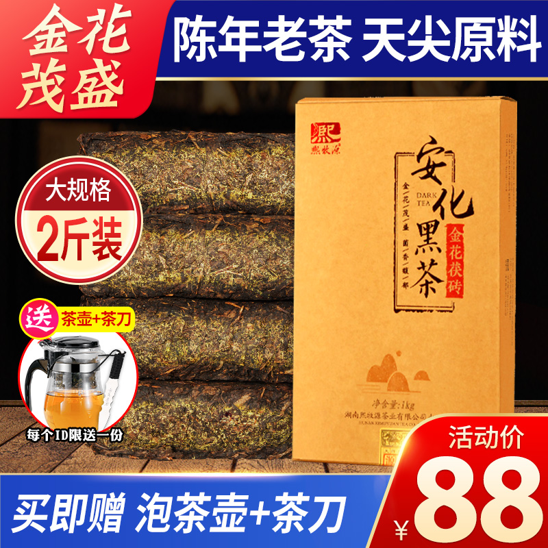 黑茶湖南安化安化黑茶茯砖茶正宗熙牧源茶叶金花手筑茯茶安华正品 Изображение 1