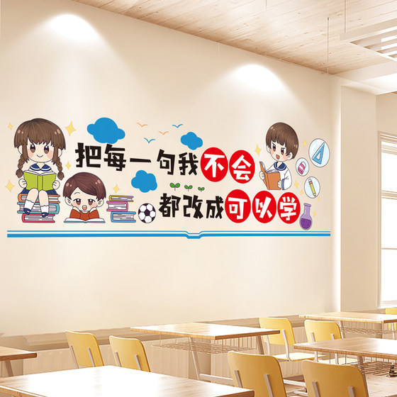 励志标语培训机构托管班级文化幼儿园装饰氛围布置教室小学墙贴纸