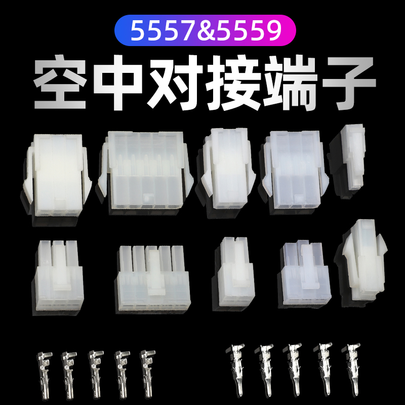 4 2mm pitch 5557 and 5559 air butt terminal connector pair mating plug-in computer plug double row