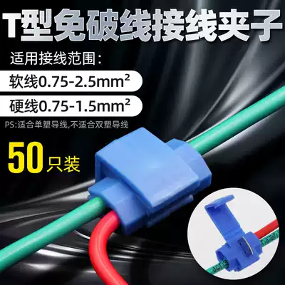 Splitter T-type connector Quick connector Wiring clip Quick terminal block Wire connector and wire connector