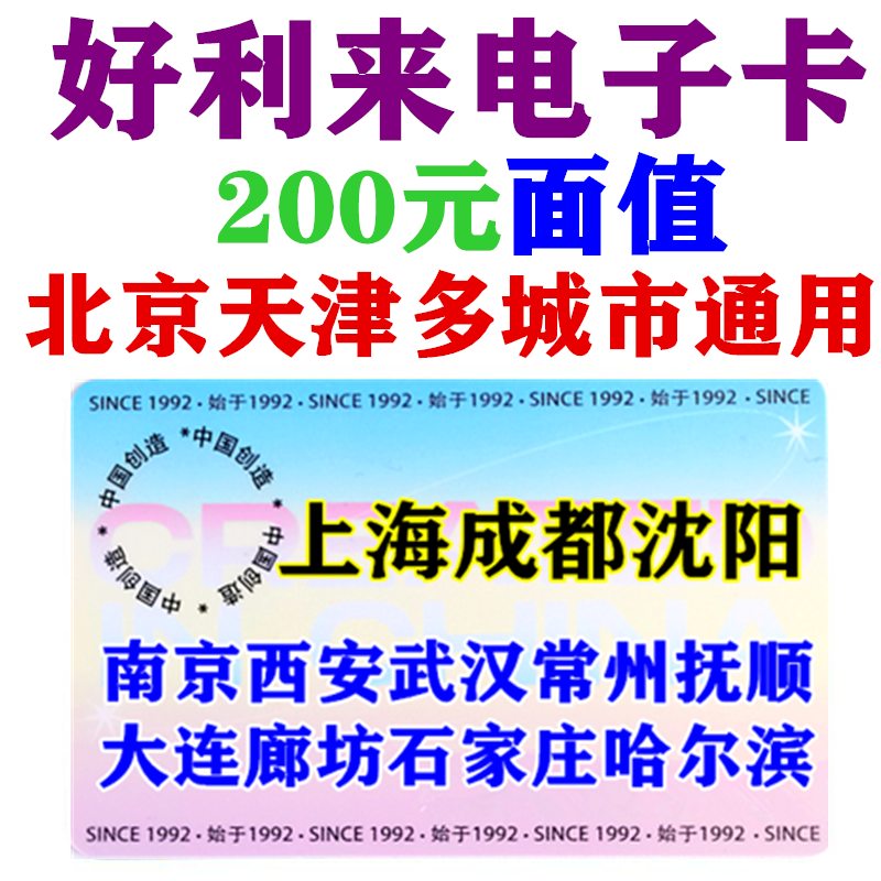 Hollyland Card Electronic Card Electronic Coupon 200 Yuan Birthday Cake Bread Coupon Beijing Tianjin Shanghai Chengdu Shenyang