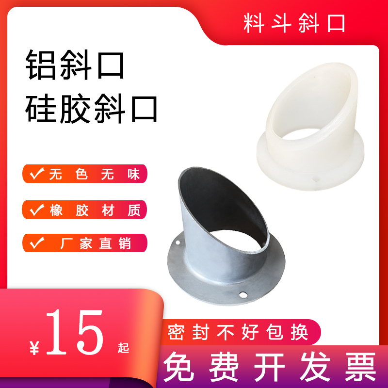 Plastic Oblique Mouth 300G700G800G Suction Machine Feeder Outlet Injection Molding Machine Accessories Feeder Parts