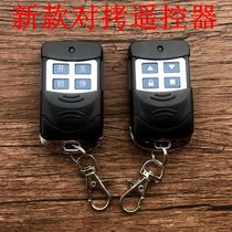 Chinese 433 Universal 315 pair copy electric translation telescopic roller shutter gate Garage doorway gate copy remote control key