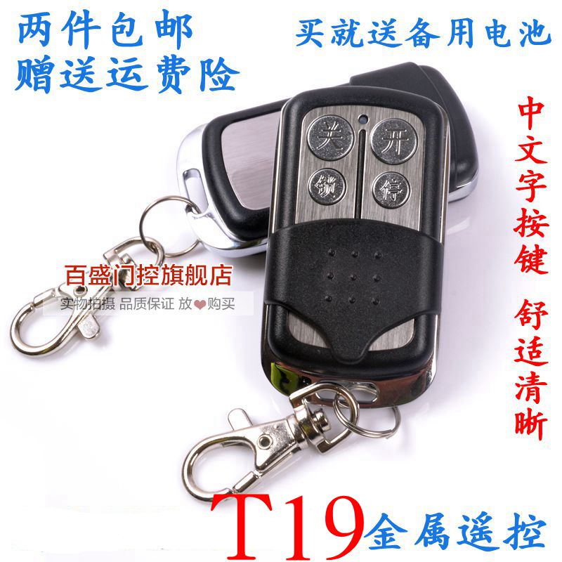 Thyme T19 remote control electric telescopic door remote control fence machine remote automatic translation door garage door metal remote control