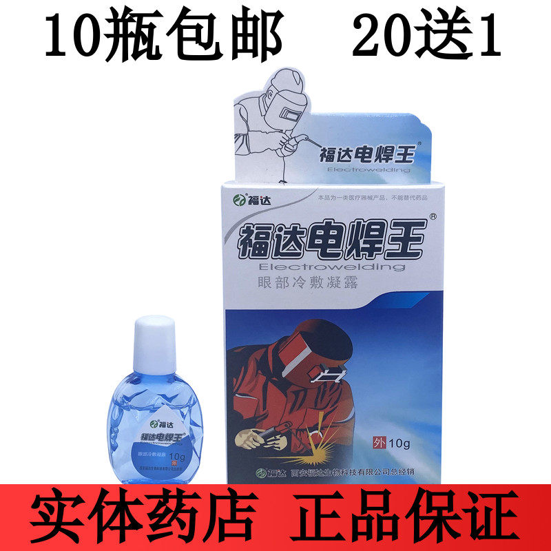 Fuda Electric Welding King Special Electrowelders Eye Drops Burn Welding King Eyes Water Intense Light Electrical Welding With Eye Relief Optic Fatigue