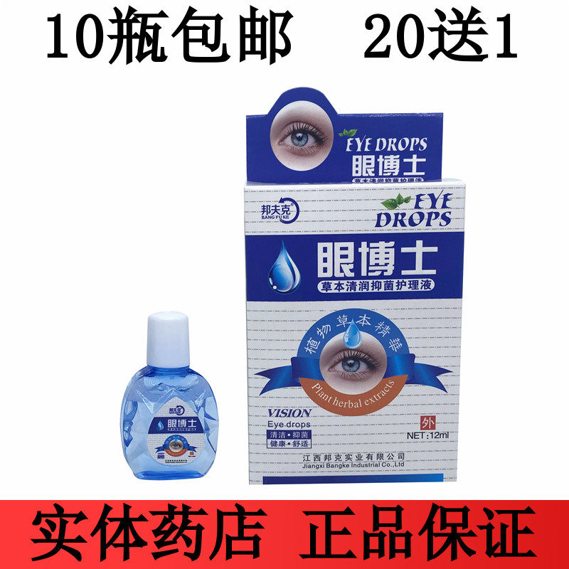 Bongwk Eye Doctor eye drops Eye medicine dripping relieves eye fatigue eye cream Eye paste Dry Astral Myopia students