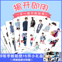 Wang Yibo Cartoon hand account Sticker Star peripheral character set Girl heart decoration Sticker Diary Refrigerator sticker