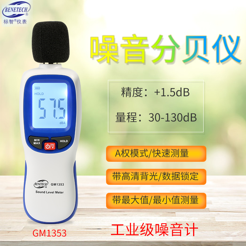 Biaozhi Noise meter GM1352 Sound level meter Shell meter GM1357 GM1358 GM1356