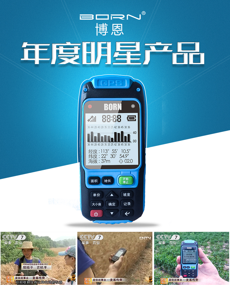 Bornc5 high precision GPS mu meter Farmland land area measuring instrument 2s harvester Mu meter X6