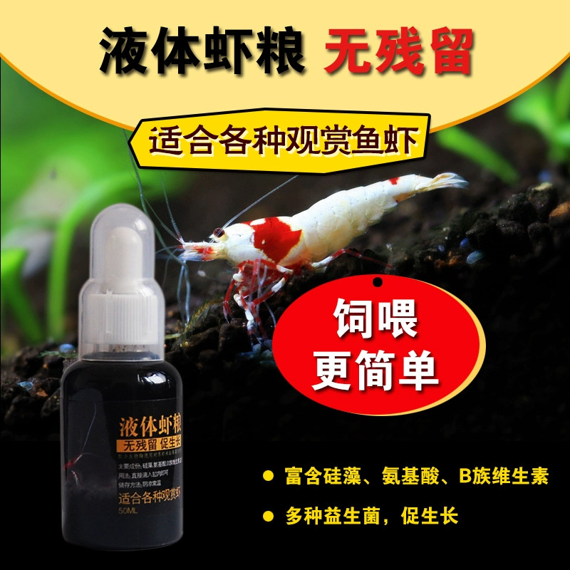 Liquid residue-free promotes the growth of shrimp Samoe shrimp openings help fertilizer water provide trace elements crystal shrimp food