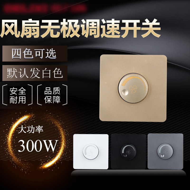 Type 86 speed control switch electric fan ceiling fan governor home wall stepless speed control switch panel 220V variable speed