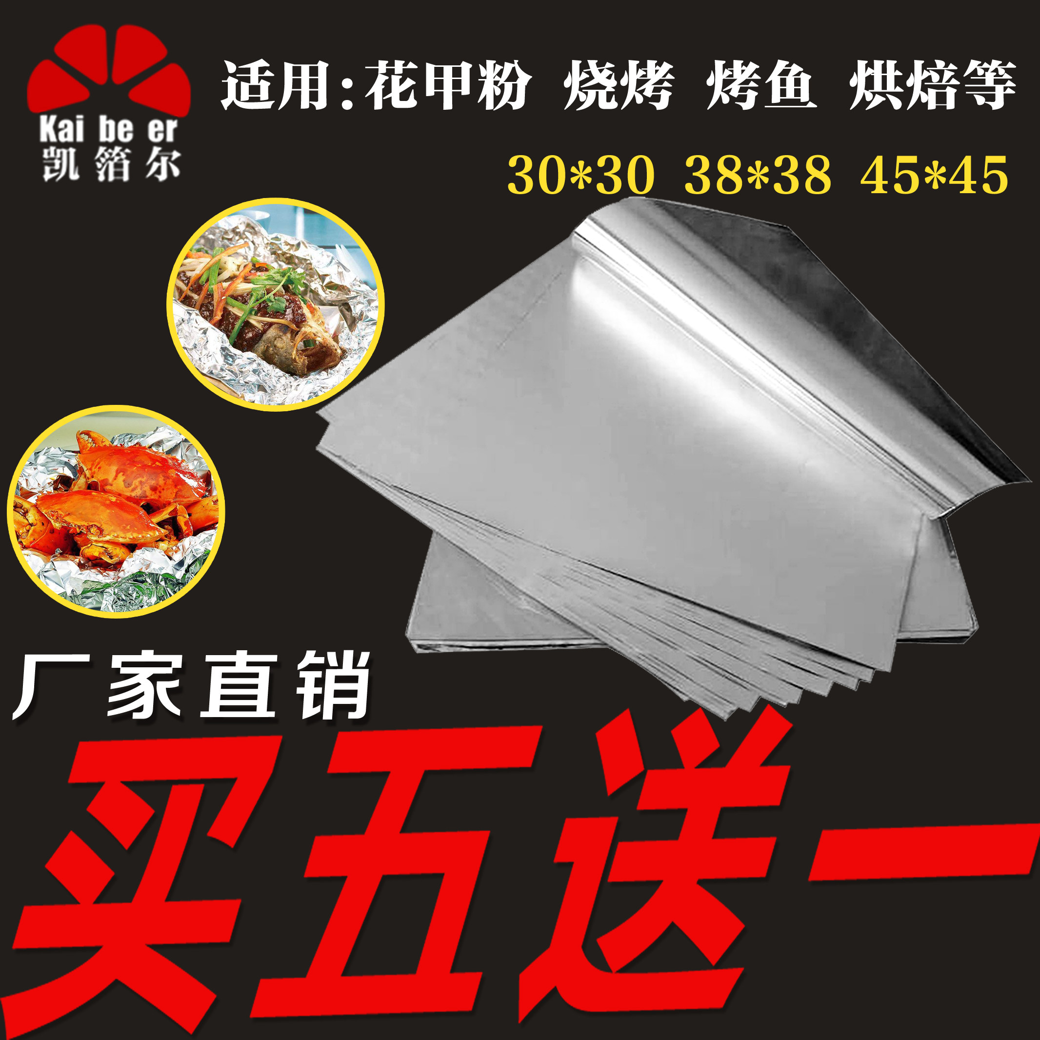 Tinfoil sliced barbecue tinfoil Oven paper nail powder fryer Aluminum foil Household grilled fish Commercial fried chicken Tinfoil