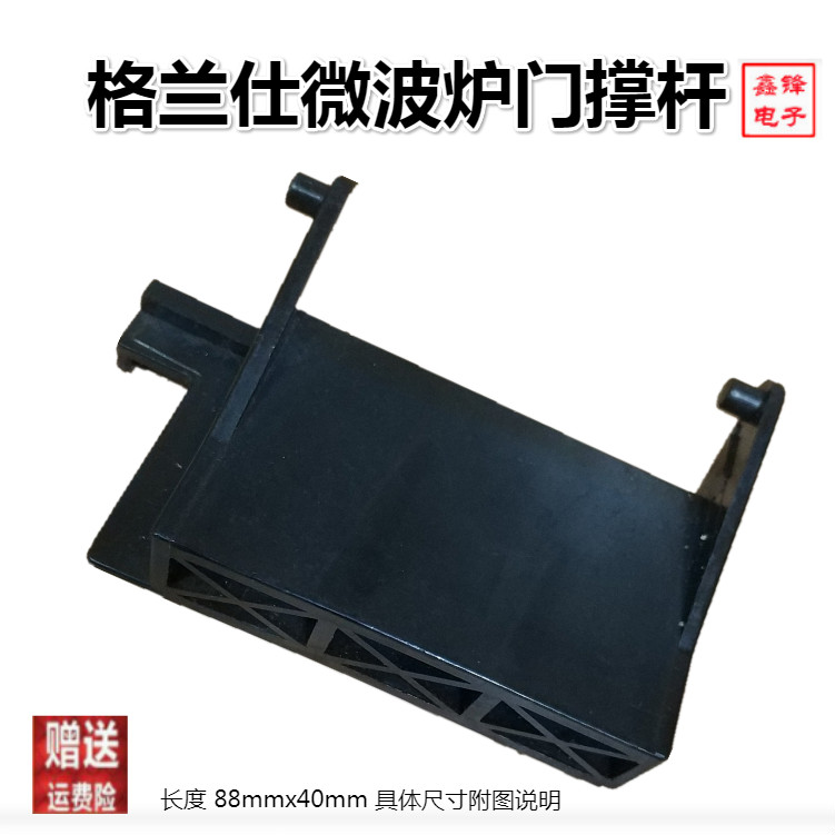 Galanz Microwave Oven WP700P21 WP700P20 Door Pole Door Switch Length 88mm