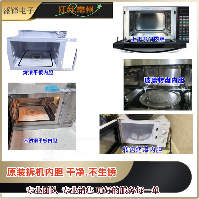 Applicable Gransee Beauty Microwave Accessories Light Wave Oven Liner Microwave Oven Case Cavity Body Original Unloader-Taobao