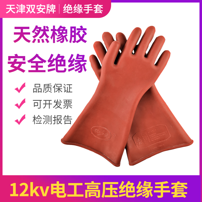 Shuang'an brand high voltage insulation gloves 12kv35kv anti-electric live work rubber gloves resistant to high voltage electricians