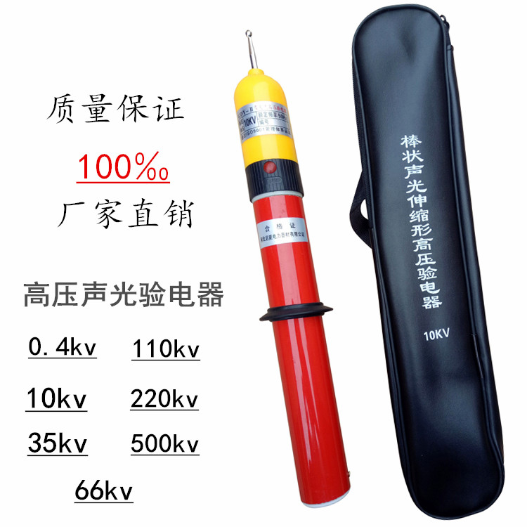 High voltage acousto-optic tester 10kv high voltage electrician test stick measuring pen test pen test indicator guarantee detection