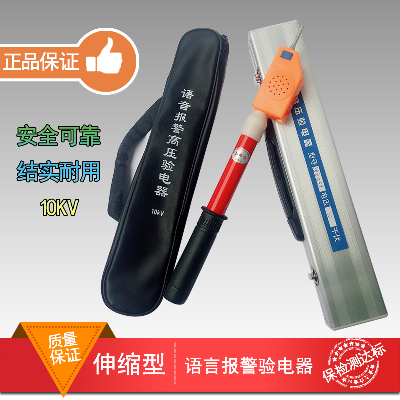 High voltage sound and light voice alarm electrical appliances 10KV telescopic pen inspection detection