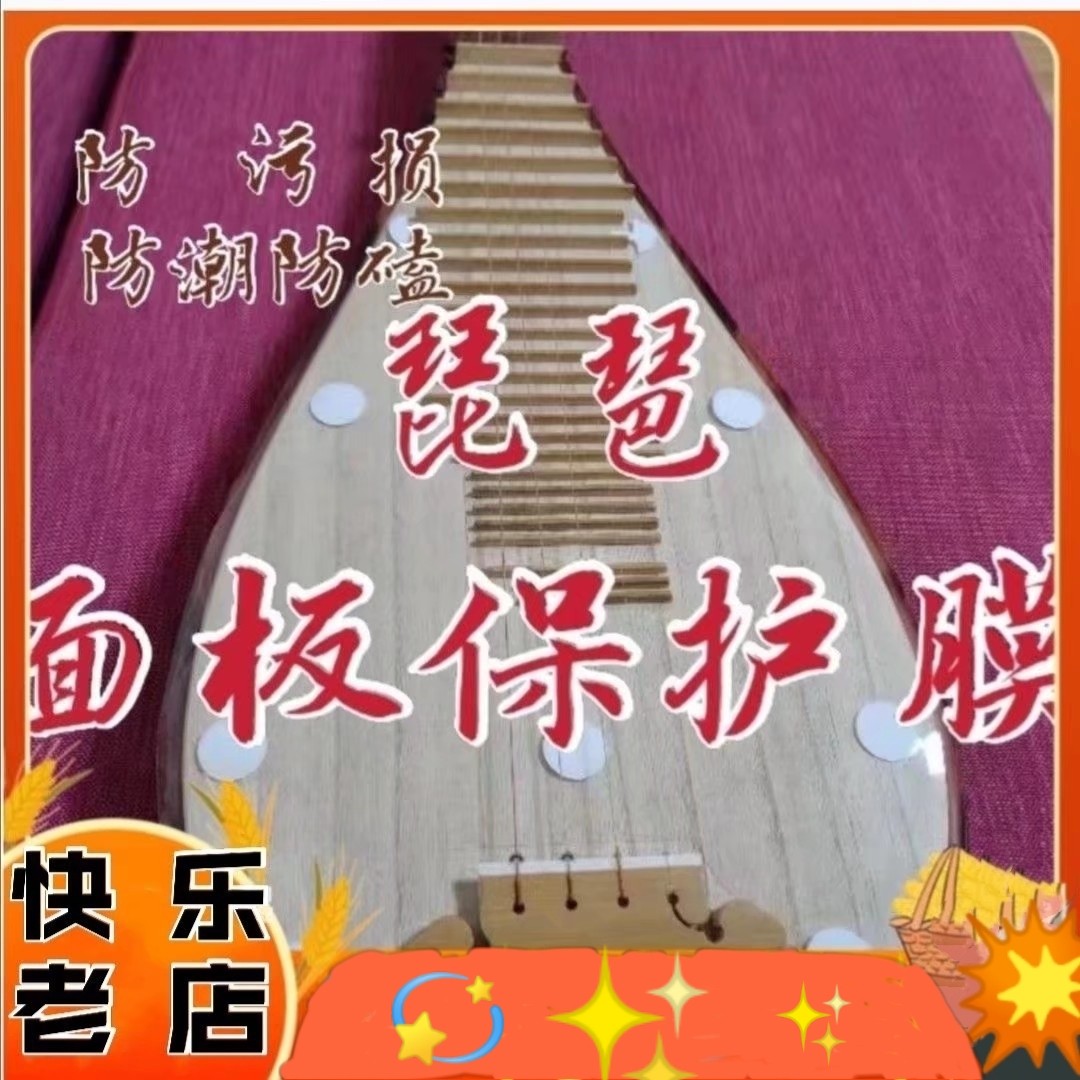 Lute panel protective film does not disassemble the strings for five minutes Simple installation of high-quality crystal self-adhesive suitable for adult piano