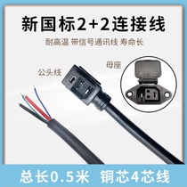 New national standard 2 2 socket head charging port charging pile conversion head battery car charger output adapter cable
