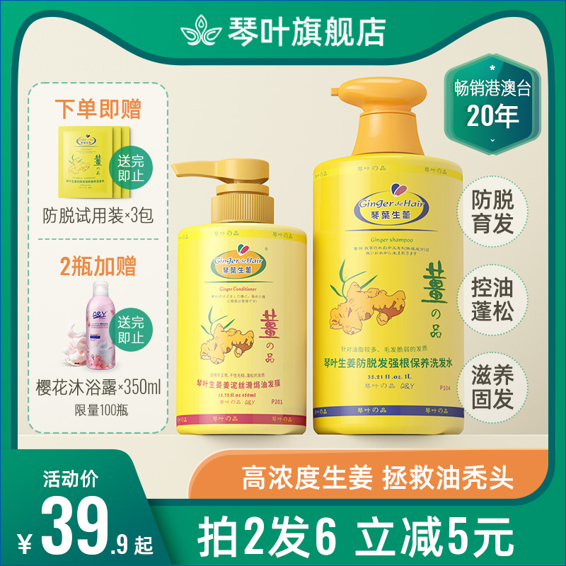 Cen leaf ginger shampoo anti-hair loss control oil fluffy old ginger juice thickened hair lotion shampoo ginger Wang Yufa Strong root