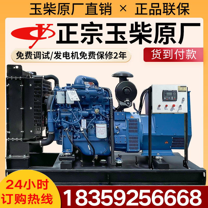 Guangxi Yuchai 30 40 50KW kilowatt diesel generator set three-phase all-copper brushless 380v small household