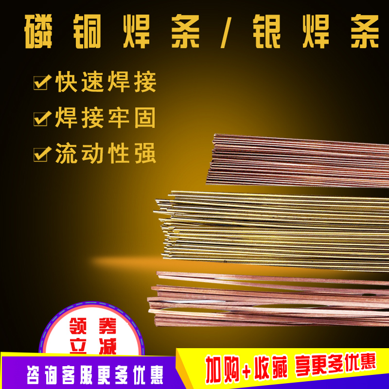 Seven star phosphorus copper welding rod Silver welding rod phosphorus copper brazing material flat round welding rod Refrigerator air conditioning welding copper pipe gas welding wire