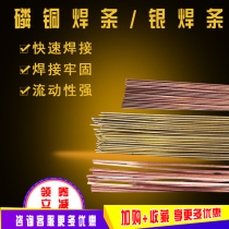 Seven star phosphorus copper welding rod Silver welding rod Phosphorus copper brazing material flat round welding rod Refrigerator air conditioning welding copper pipe gas welding wire