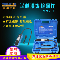 VML-1 Over Leak Detector R410 Snow Seed Refrigerant Detection Car Fridge Air Conditioning Detection Coolant Detector