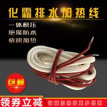 Cold storage defrost drainage heating wire DX series 1 5 2 5 m 4 m 220V cold storage defrost silicone rubber heating wire