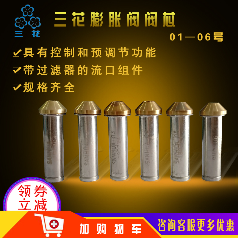 Triple Flower Fluffy valve Core RFKH-023-01-06 Number of single air conditioning Refrigeration Cub Unit Equipment Refrigeration Valve piece