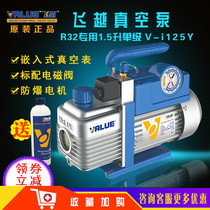 Flying vacuum pump V-i125YR32 New refrigerant R32 dedicated 1 5 liter single-stage air conditioning freezer for refrigeration maintenance